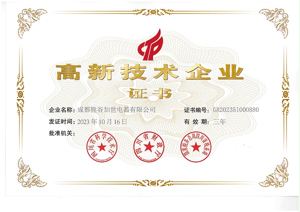 高新技术企业.jpg