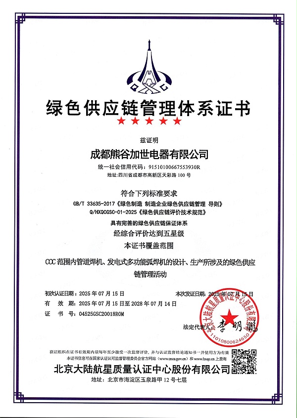 绿色供应链管理体系证书.jpg