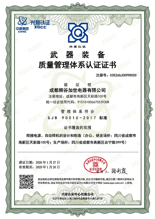 武器装备质量管理体系认证证书.jpg