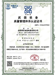熊谷：武器装备质量管理体系认证证书