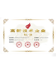 熊谷：高新技术企业证书