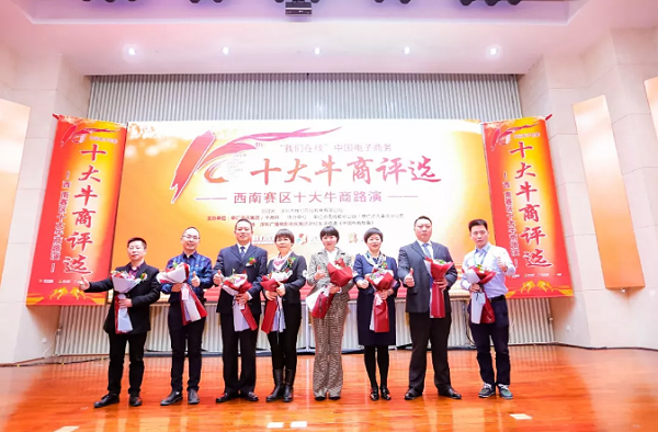 熊谷参加全国十大牛商竞选西南赛区评选活动