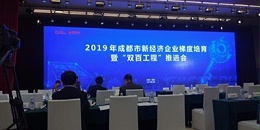 喜讯！成都熊谷荣登“2019年度成都新经济‘双百工程’榜单“！