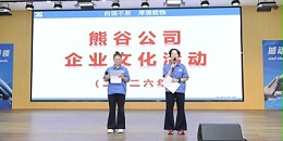 熊谷公司2026年文体运动会