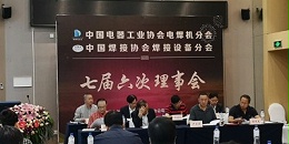 管道自动焊机厂家受邀参加中国电器及中国焊接协会双会会议