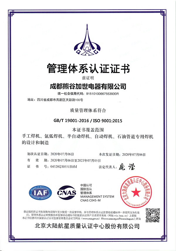 质量管理体系证书ISO 9001:2015